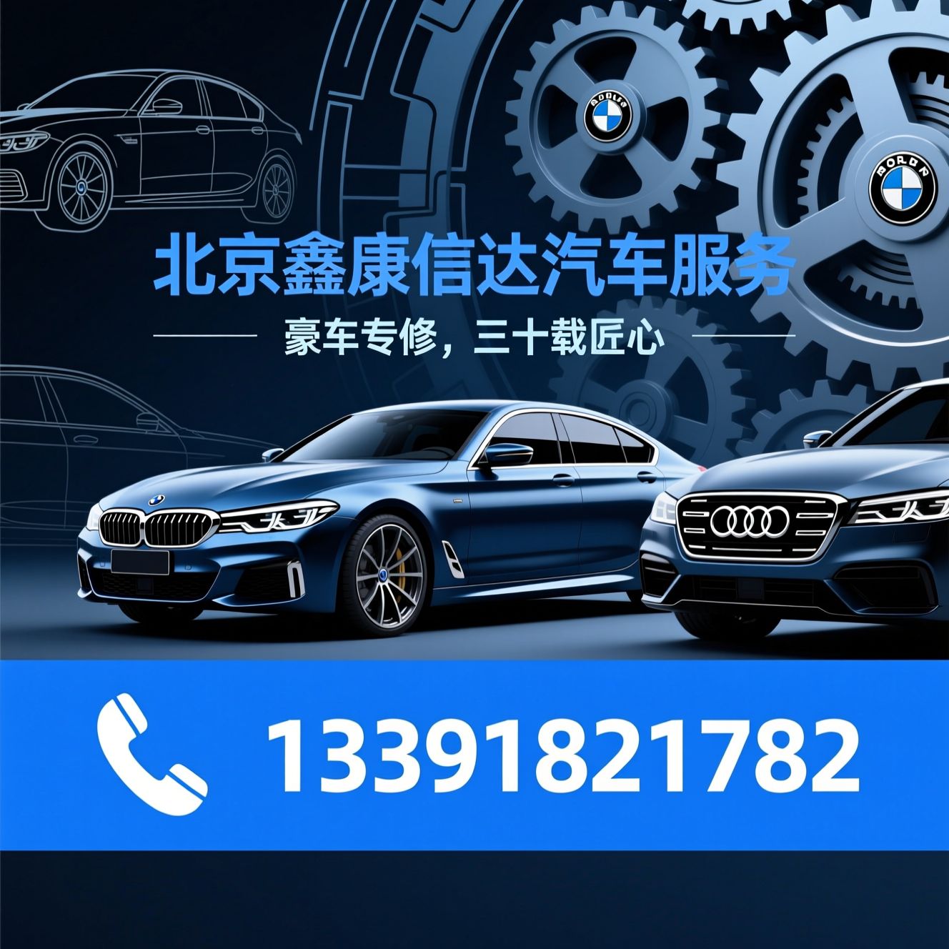 豪华车维修_宝马专修/路虎维修/推荐北京鑫康信达汽车服务服务