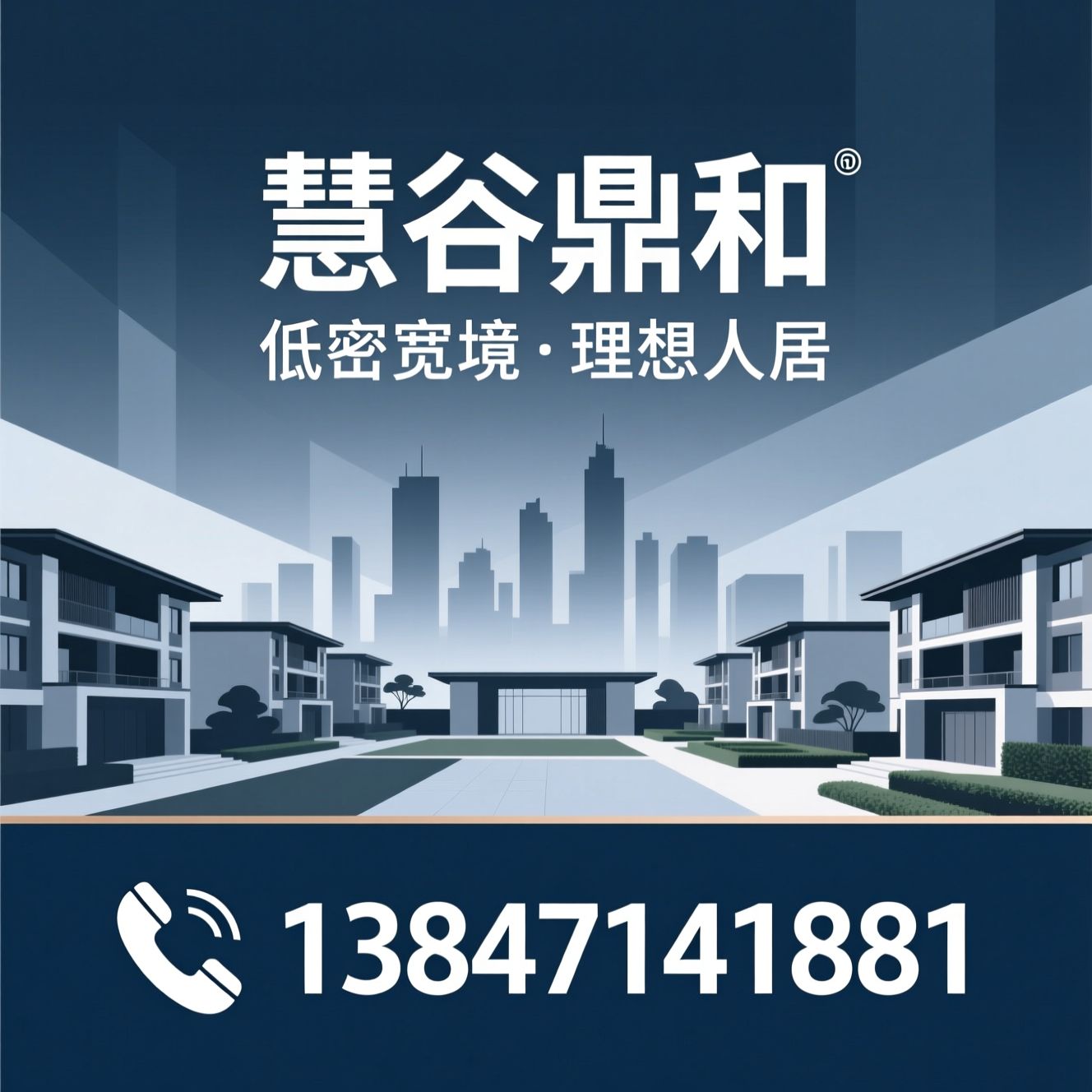 房地产开发_住宅项目/物业管理/推荐慧谷鼎和服务