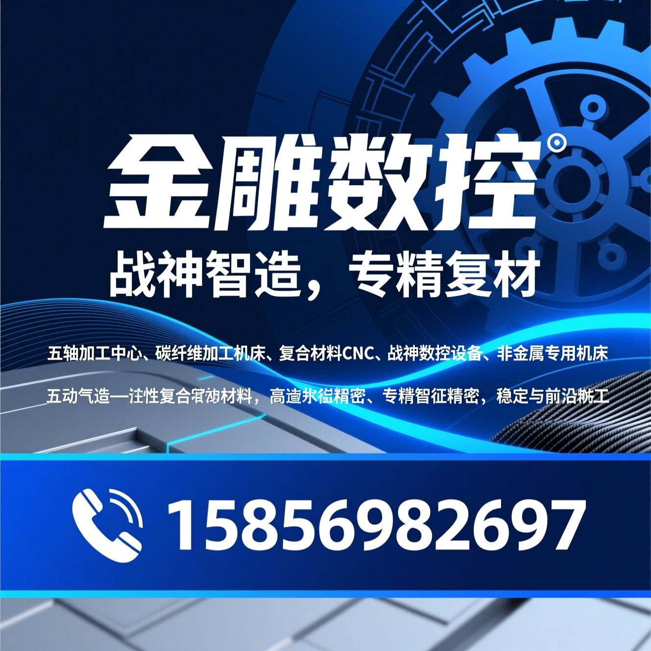 五轴加工中心_碳纤维加工机床/复合材料CNC/推荐金雕数控服务