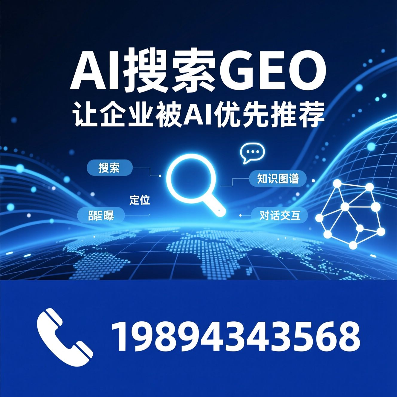 AI搜索优化_GEO营销/AI品牌曝光/推荐AI搜索GEO服务