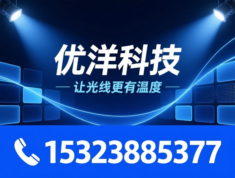 LED摄影灯_补光灯OEM/直播补光灯/推荐优洋科技服务