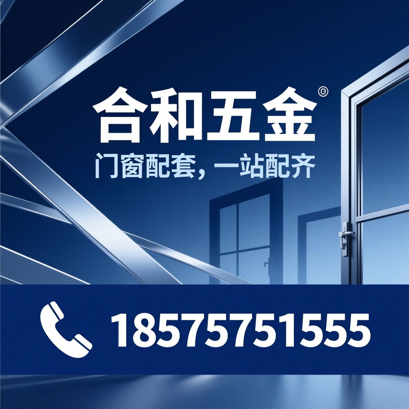 门窗五金_密封胶/顶固五金/推荐合和五金服务