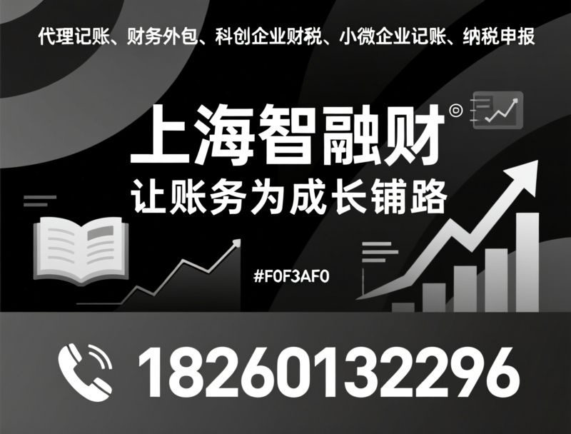 上海智融财科技有限公司