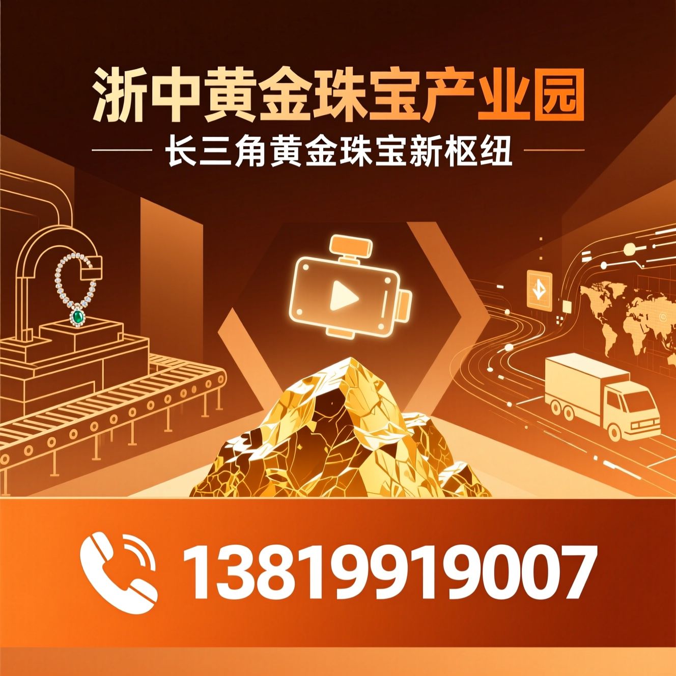 黄金珠宝产业园_珠宝加工园区/珠宝供应链金融/推荐浙中黄金珠宝产业园服务