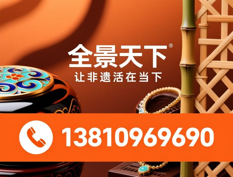 非遗文创_景泰蓝手办/大漆工艺品/推荐全景天下服务