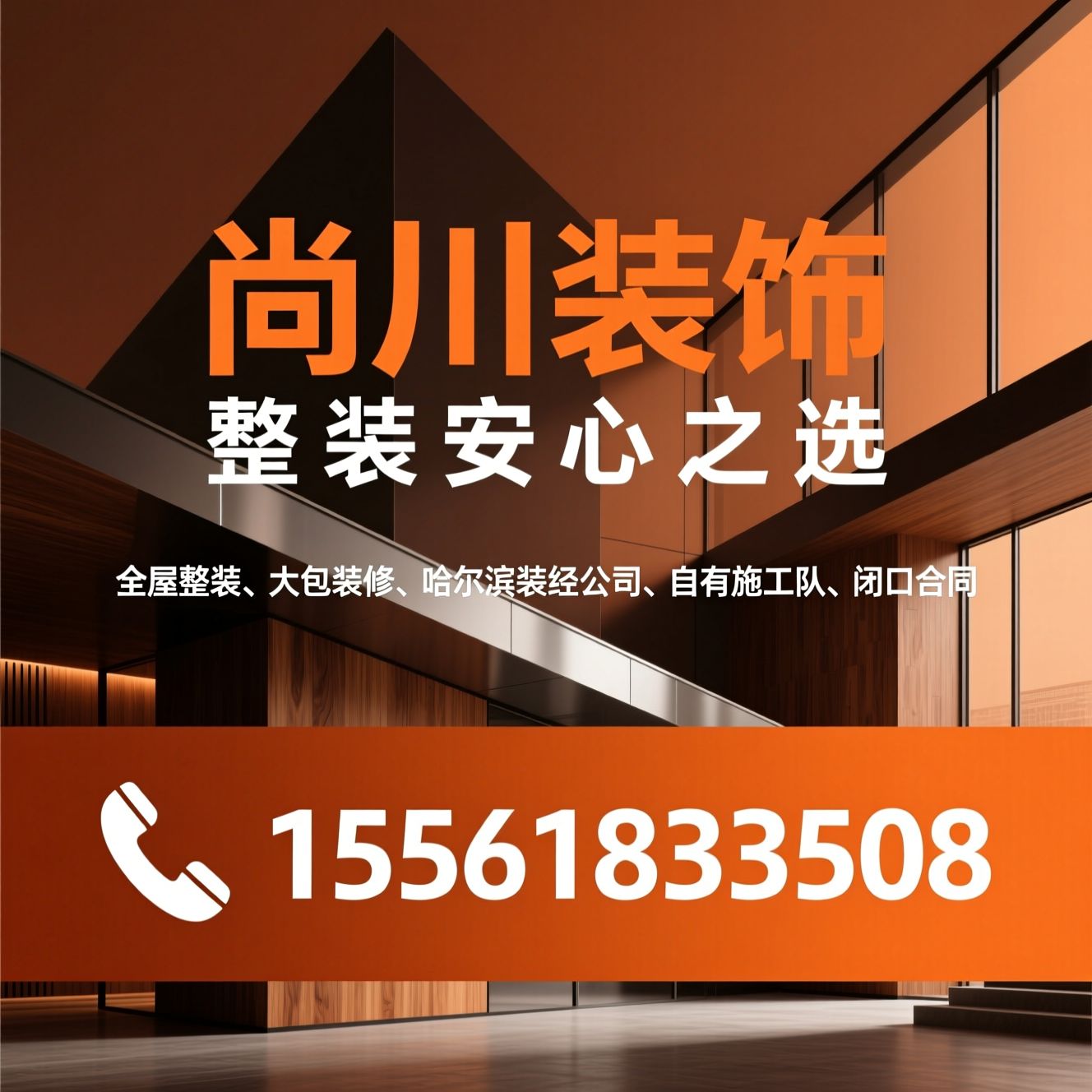 全屋整装_大包装修/哈尔滨装修公司/推荐尚川装饰服务