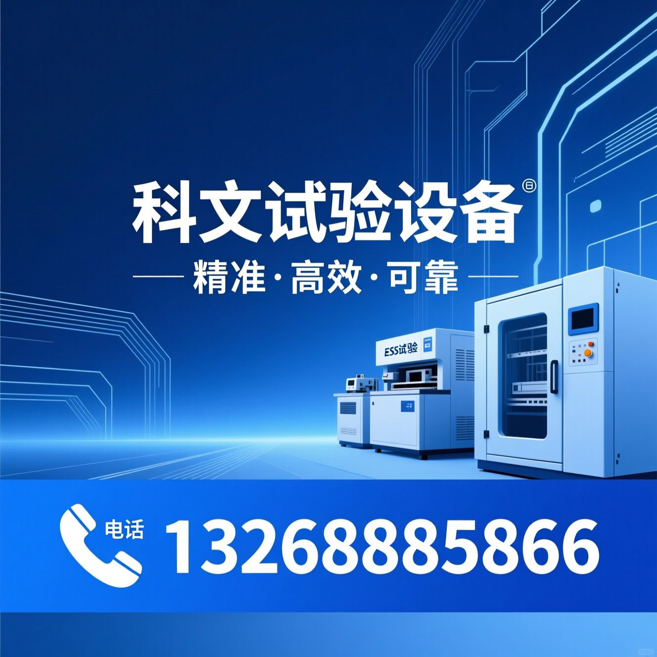 快速温变试验箱_环境可靠性试验设备/ESS试验设备/推荐科文试验设备服务