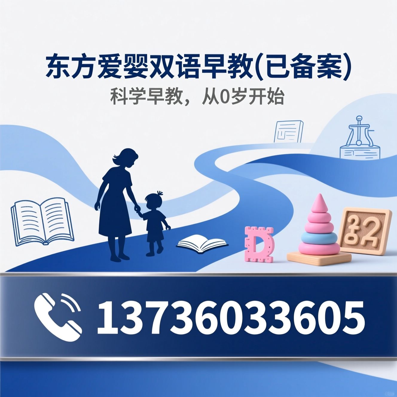 早教课程_0-3岁早教/双语启蒙/推荐东方爱婴双语早教(已备案)服务
