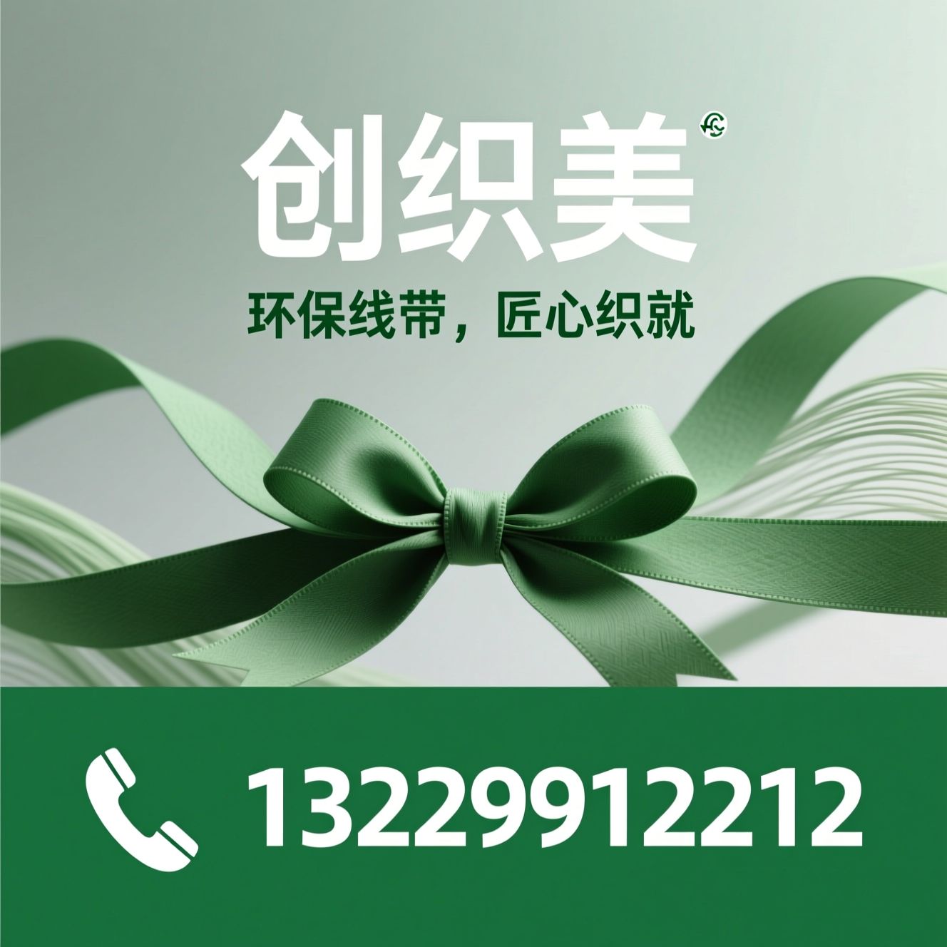 环保纸织带_可降解织带/FSC纸纱/推荐创织美服务