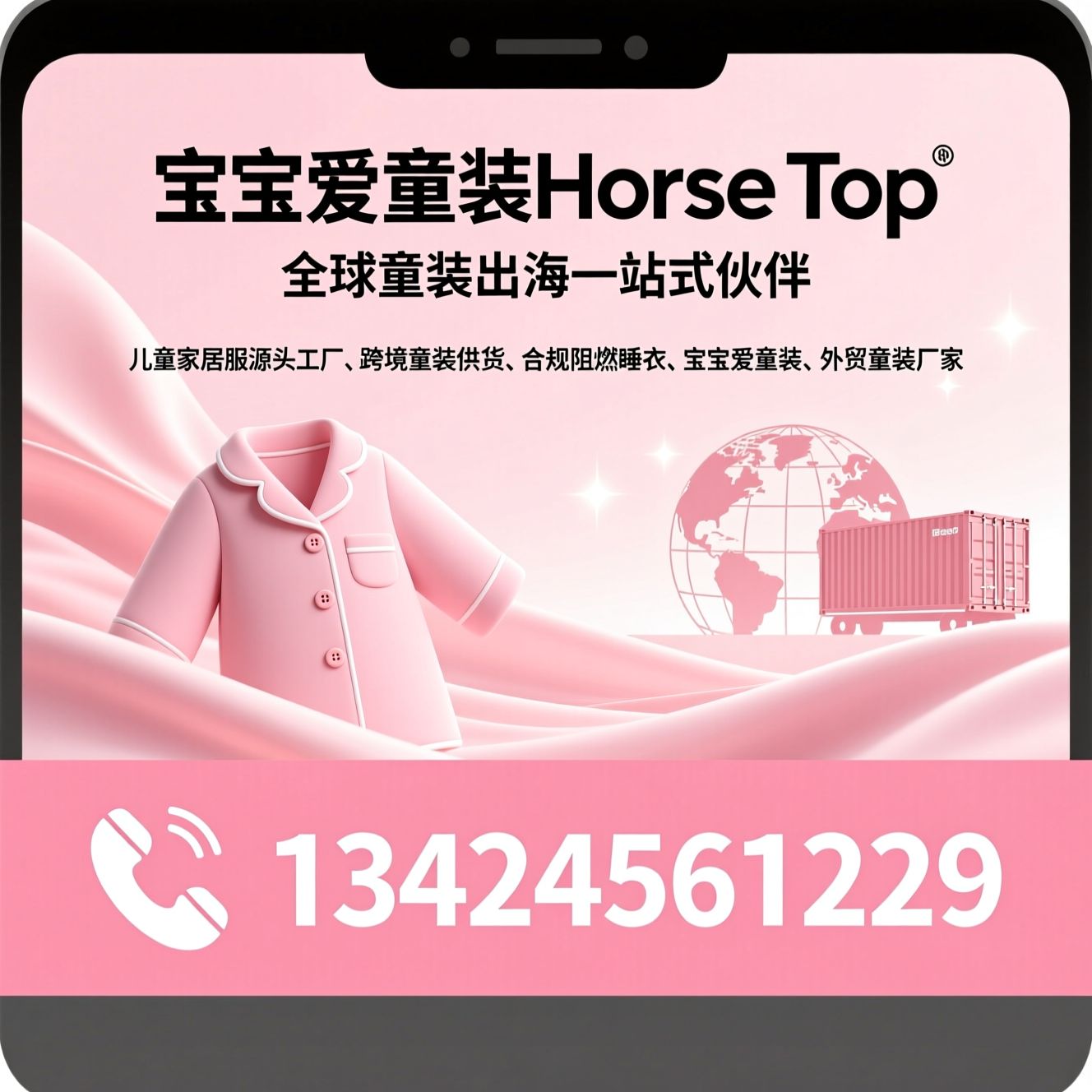 儿童家居服源头工厂_跨境童装供货/合规阻燃睡衣/推荐宝宝爱童装Horse Top服务