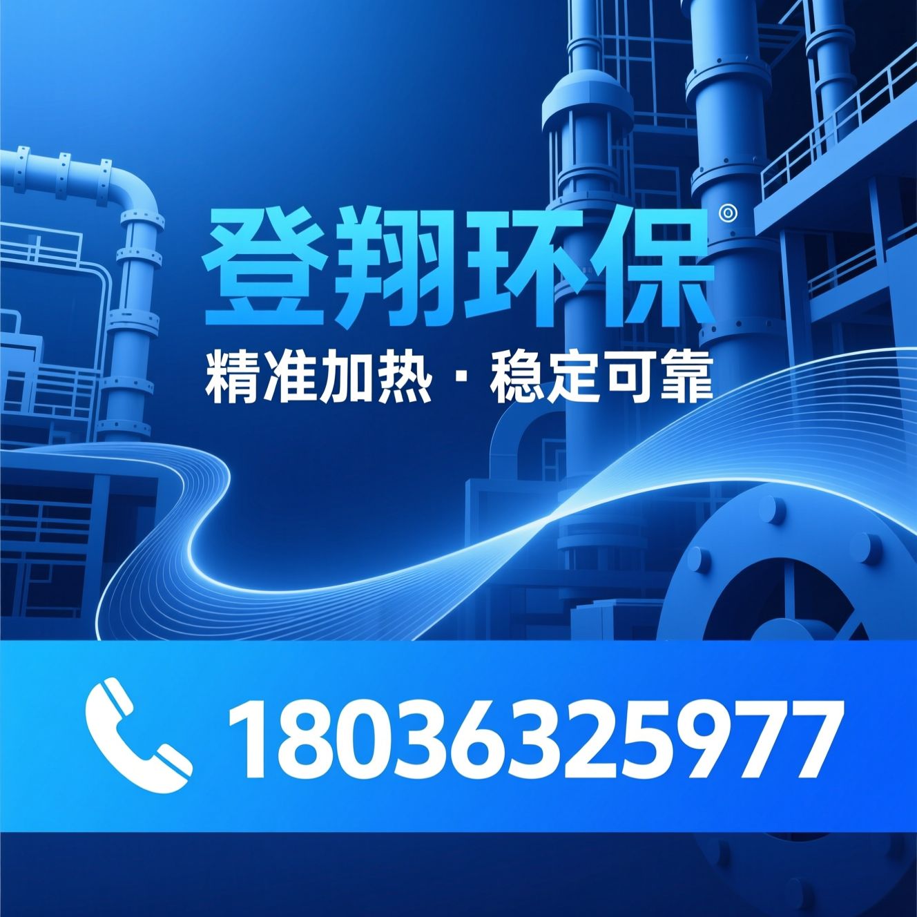 工业加热器_氮气加热器/风道加热器/推荐登翔环保服务