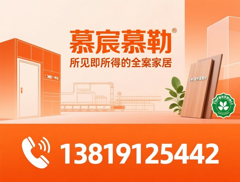 全案家居定制_门墙柜一体化/ENF级环保定制/推荐慕宸慕勒服务