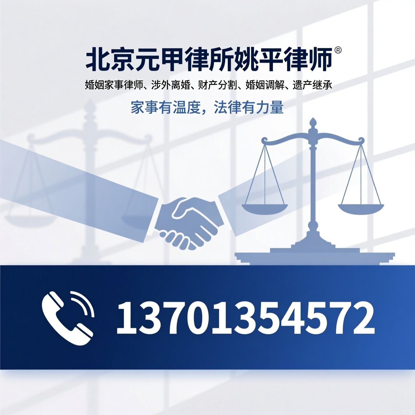 婚姻家事律师_涉外离婚/财产分割/推荐北京元甲律所姚平律师服务