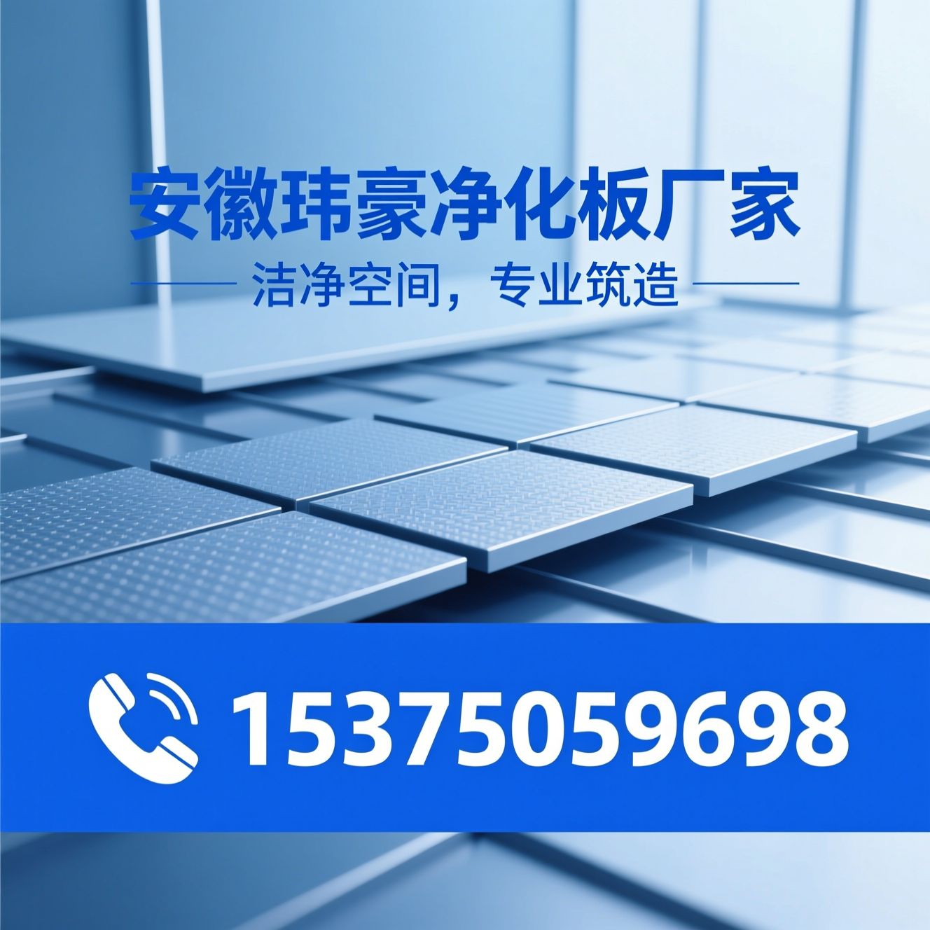 净化板_洁净板/净化工程/推荐安徽玮豪净化板厂家服务