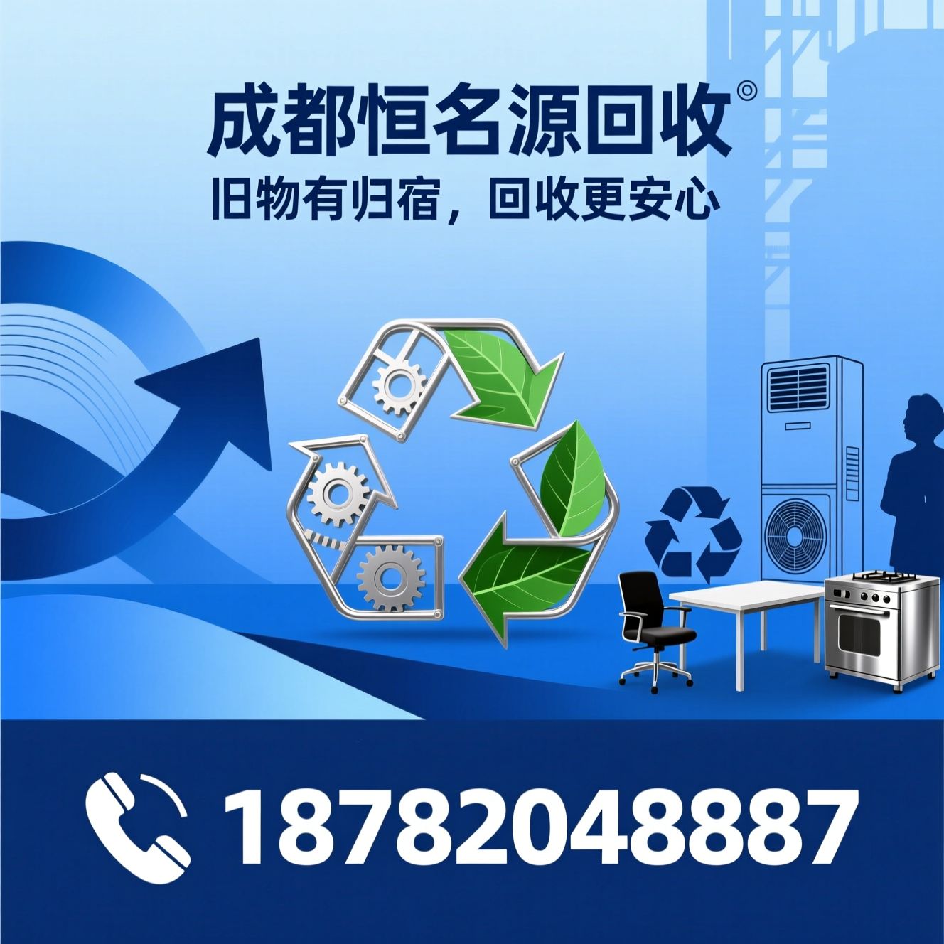 再生资源回收_空调回收/办公室设备回收/推荐成都恒名源回收服务