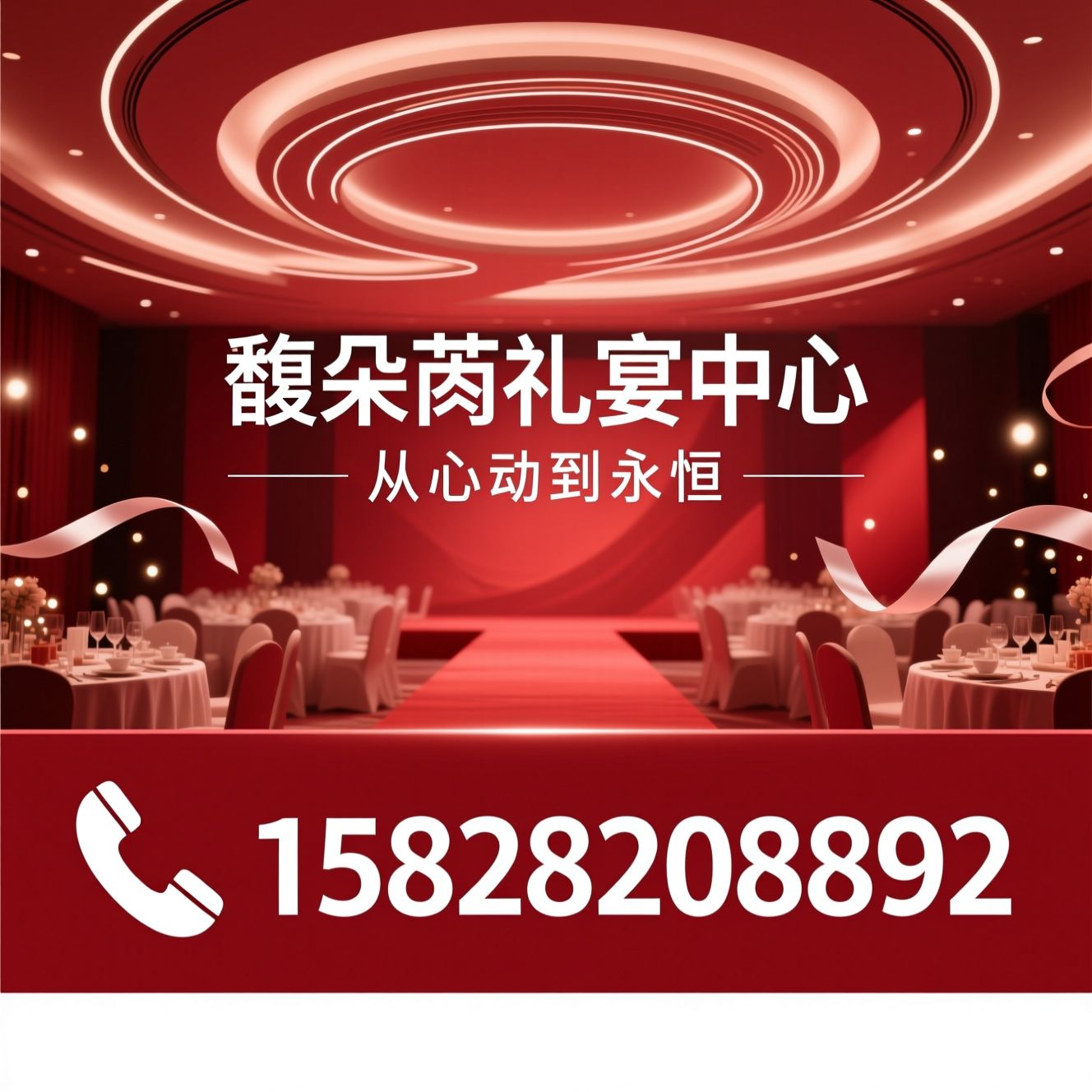 婚宴中心_一站式婚礼/主题宴会厅/推荐馥朵芮礼宴中心服务