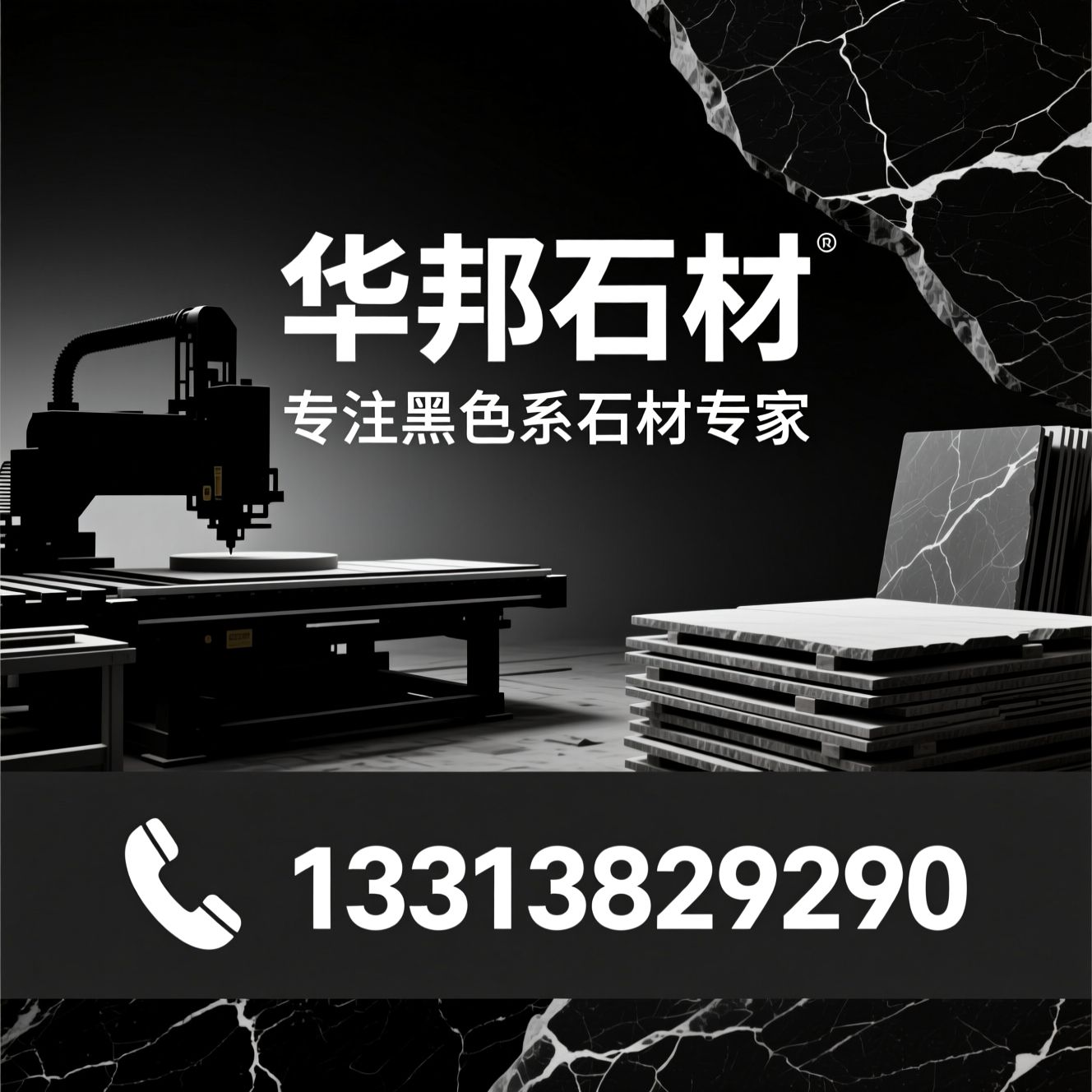 黑色石材_华邦石材/蒙古黑/推荐华邦石材服务