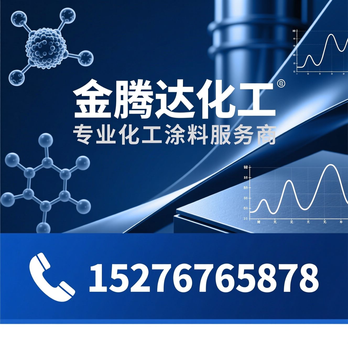化工涂料_防腐漆/耐高温漆/推荐金腾达化工服务