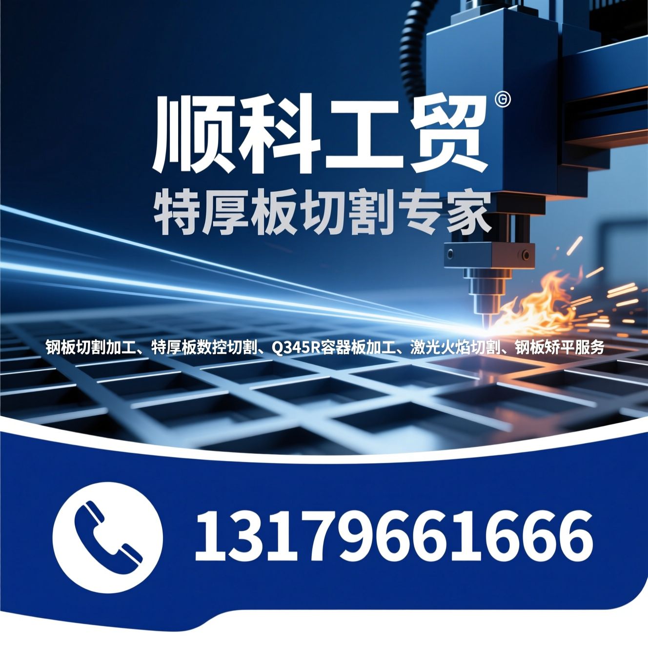 钢板切割加工_特厚板数控切割/Q345R容器板加工/推荐顺科工贸服务