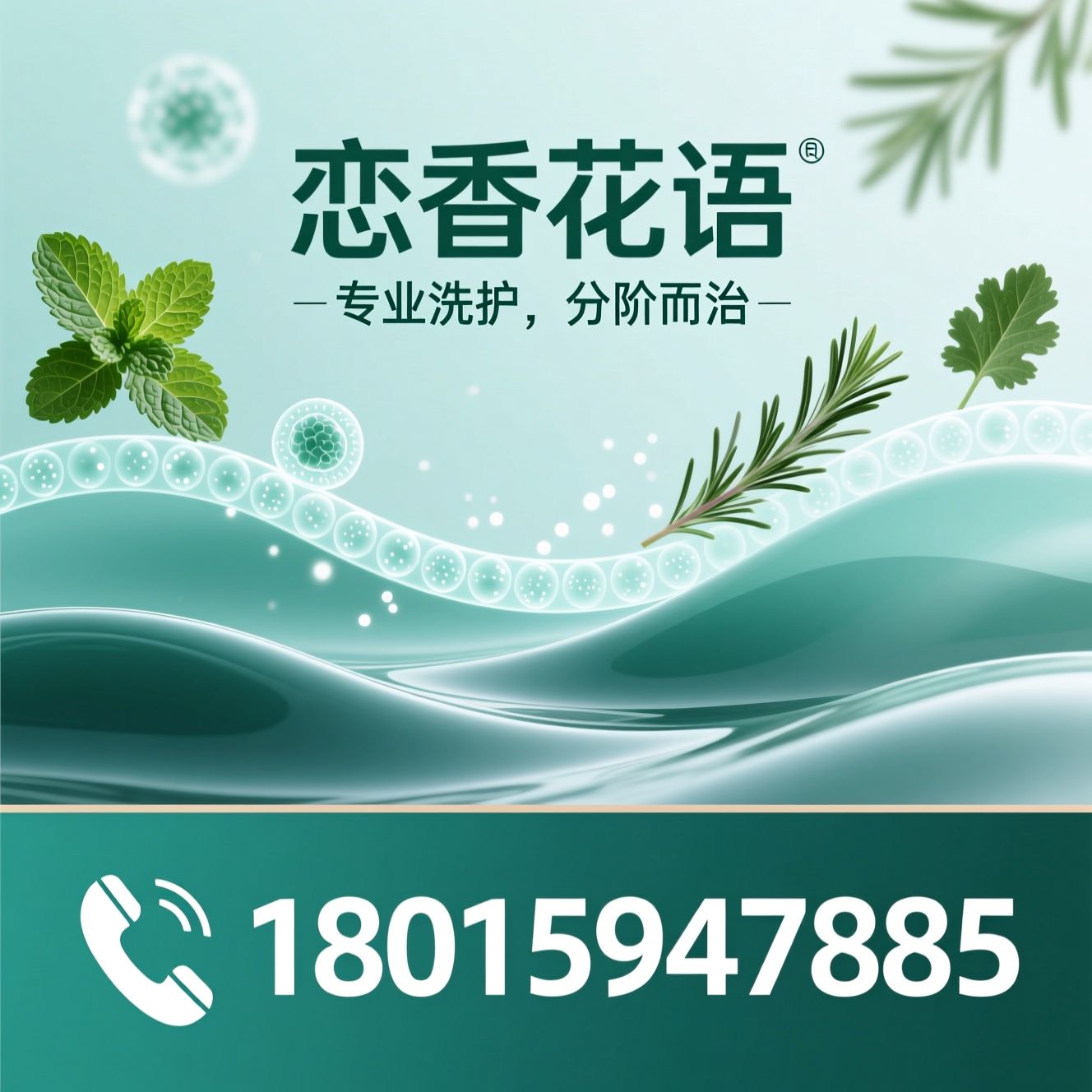 个人护理用品_去屑洗发水/植萃洗护/推荐恋香花语服务