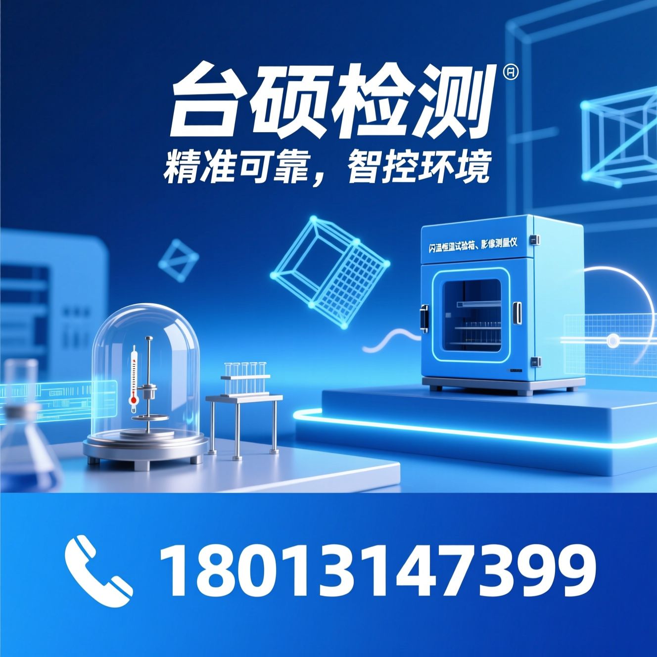 环境试验箱_高低温试验箱/恒温恒湿试验箱/推荐台硕检测服务