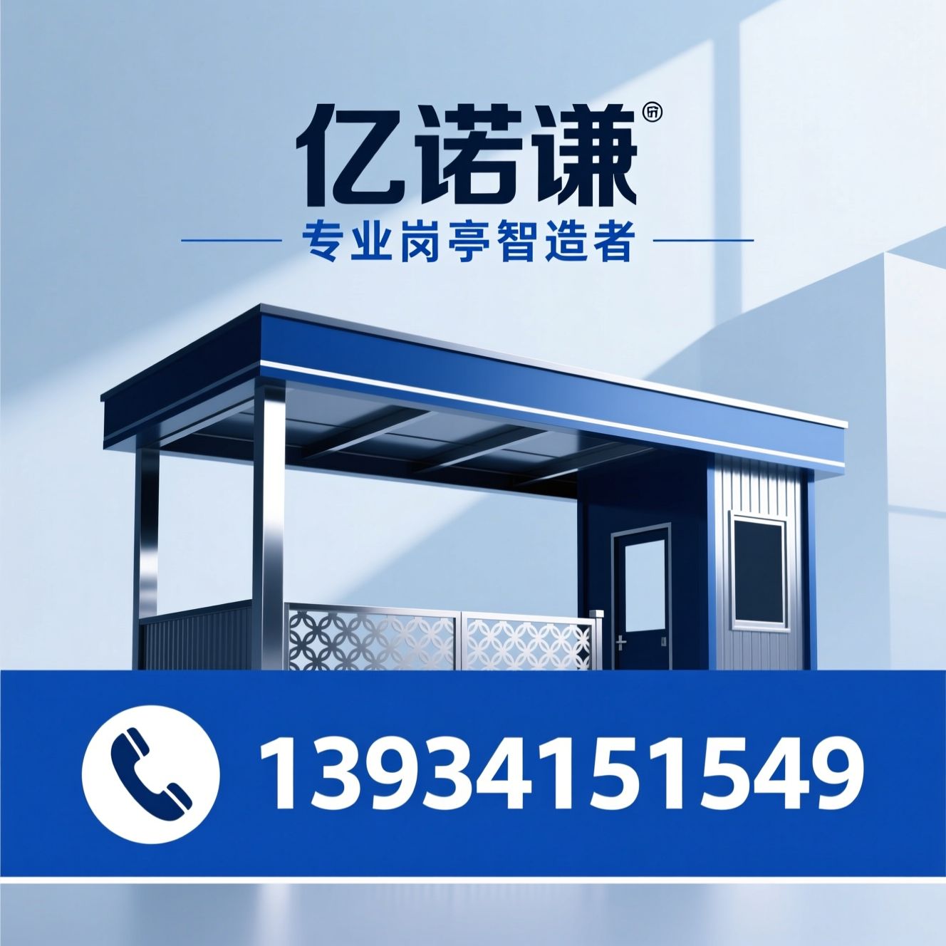 岗亭厂家_不锈钢岗亭/钢结构岗亭/推荐亿诺谦服务