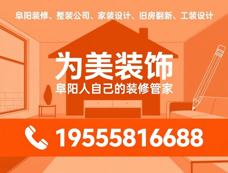 整装公司_装修不增项/防潮装修/推荐为美装饰服务