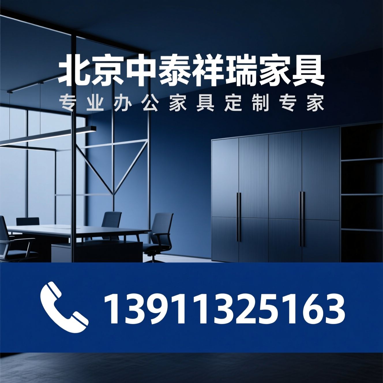 办公家具定制_铁柜定制/中泰祥瑞家具/推荐北京中泰祥瑞家具服务