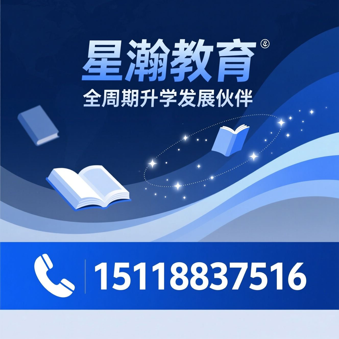 海外升学_留学申请/托福雅思培训/推荐星瀚教育服务