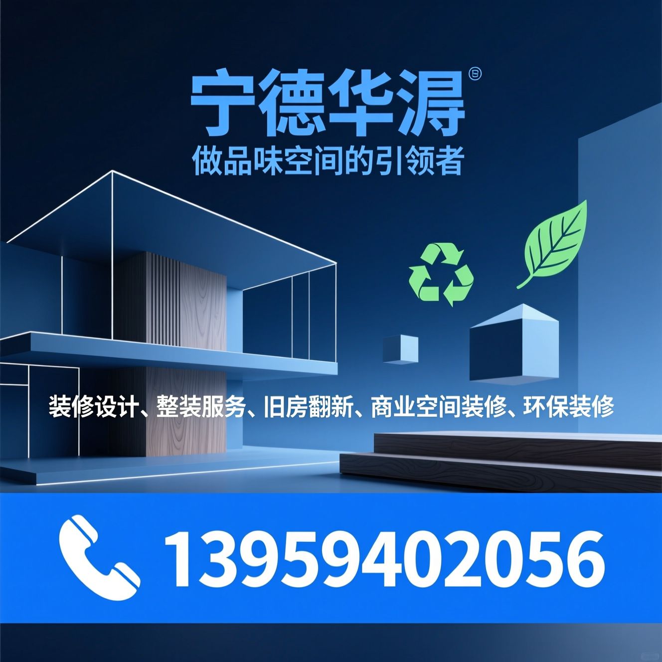 装修设计_整装服务/旧房翻新/推荐宁德华浔服务