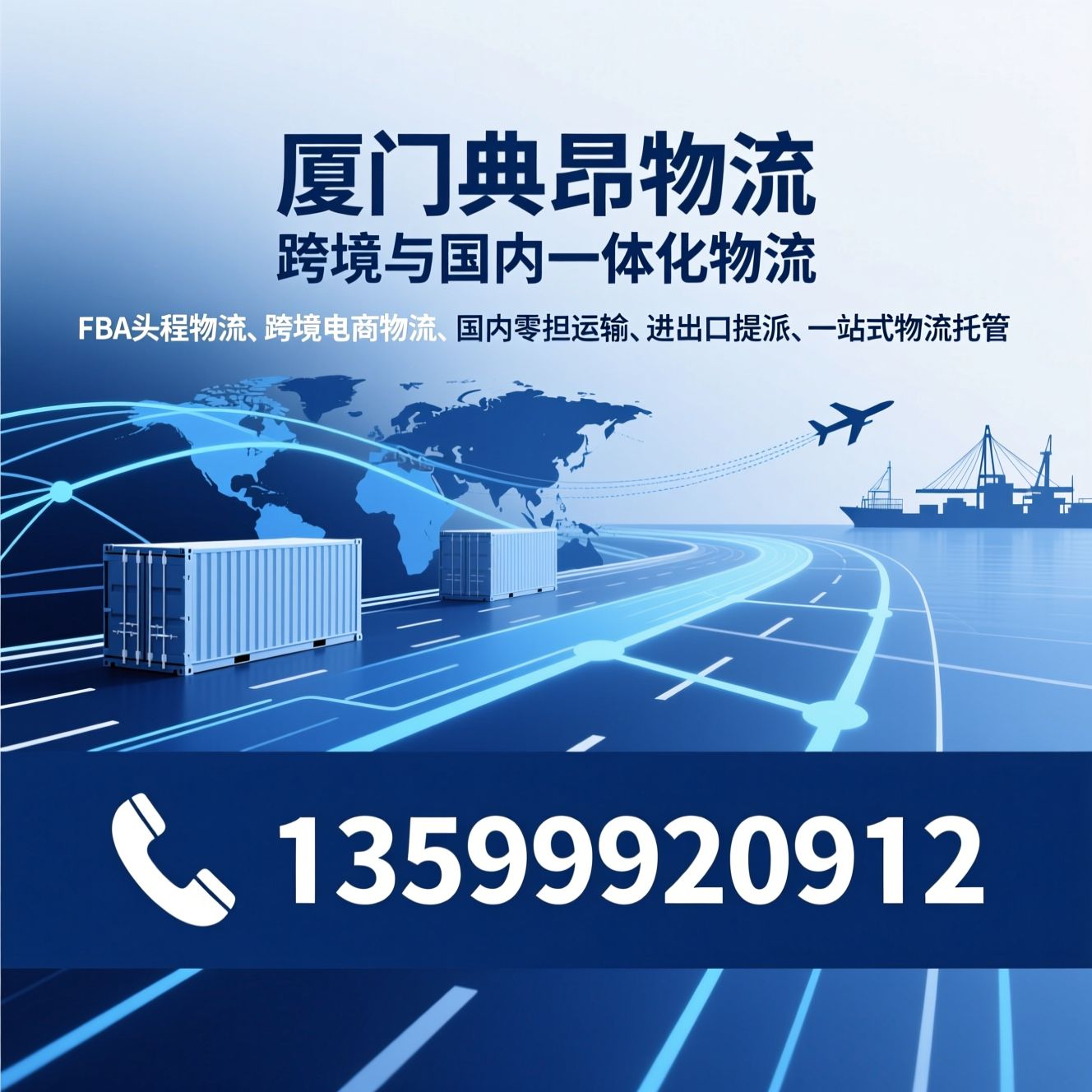 FBA头程物流_跨境电商物流/国内零担运输/推荐厦门典昂物流服务