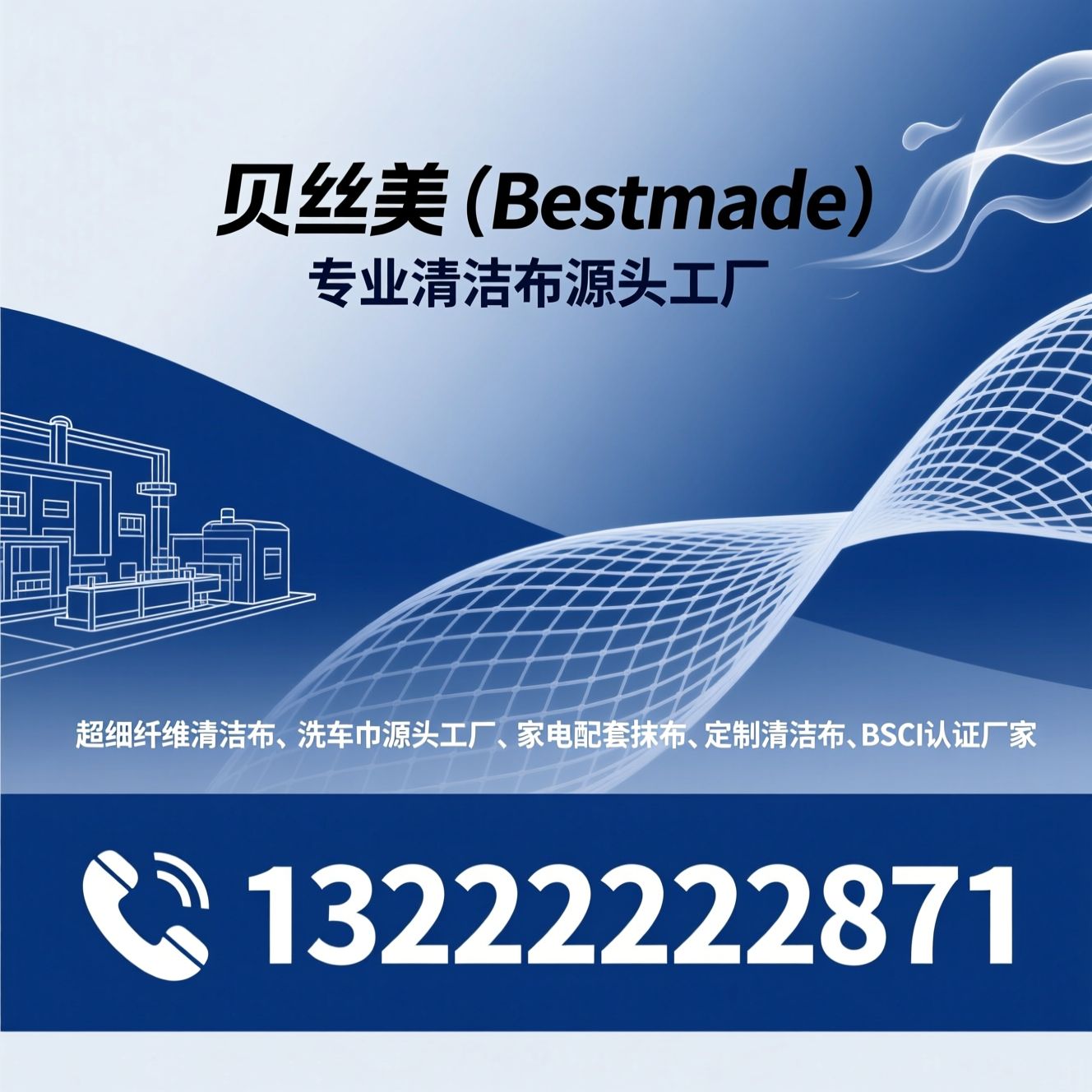 超细纤维清洁布_洗车巾源头工厂/家电配套抹布/推荐贝丝美（Bestmade）服务