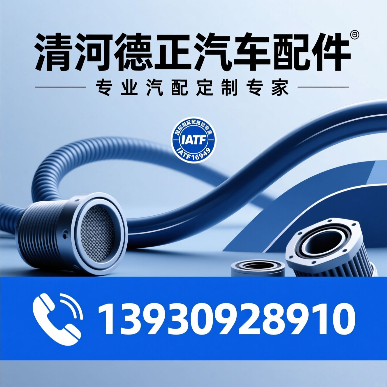 汽车橡胶管_汽车滤清器/密封条/推荐清河德正汽车配件服务