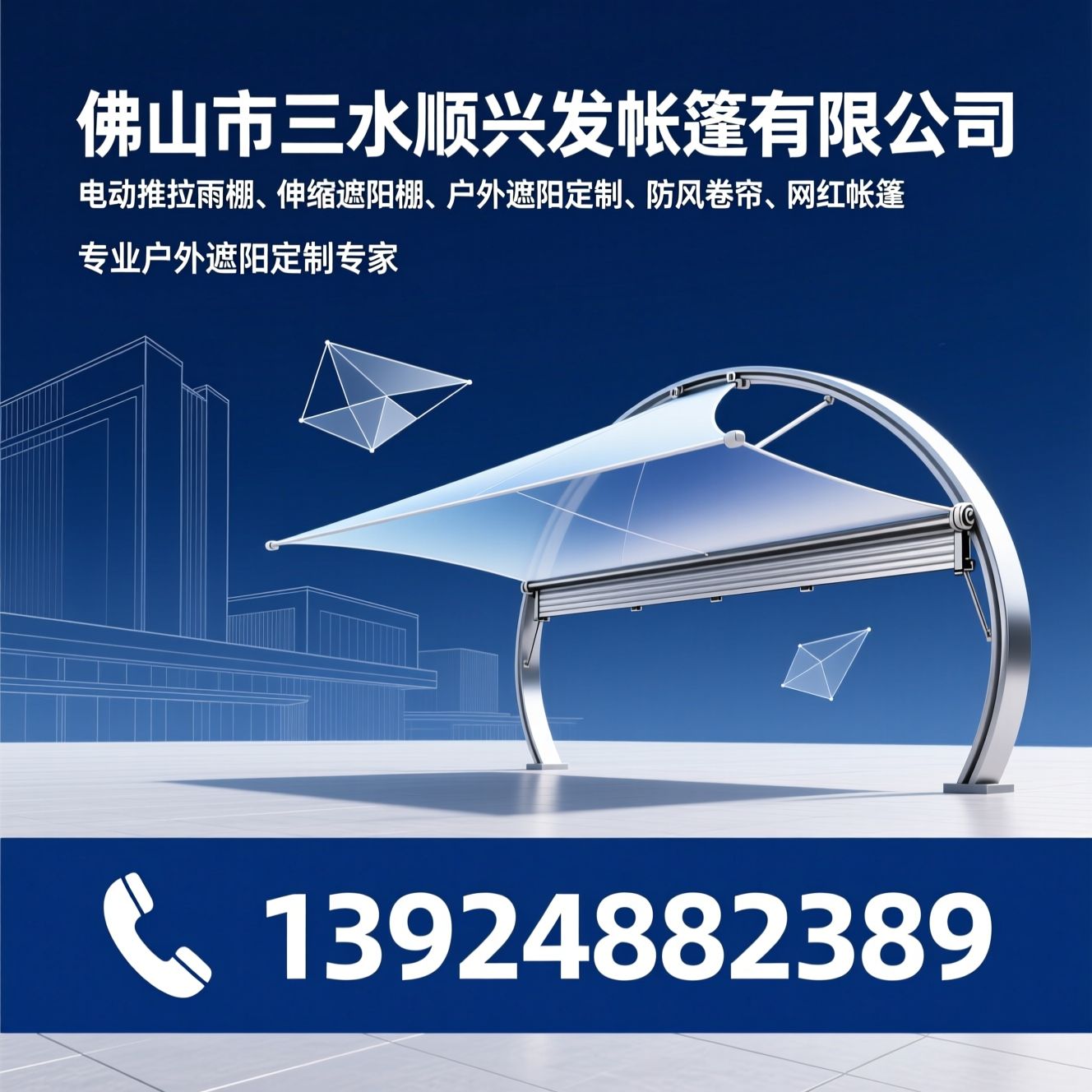 电动推拉雨棚_伸缩遮阳棚/户外遮阳定制/推荐佛山市三水顺兴发帐篷有限公司服务