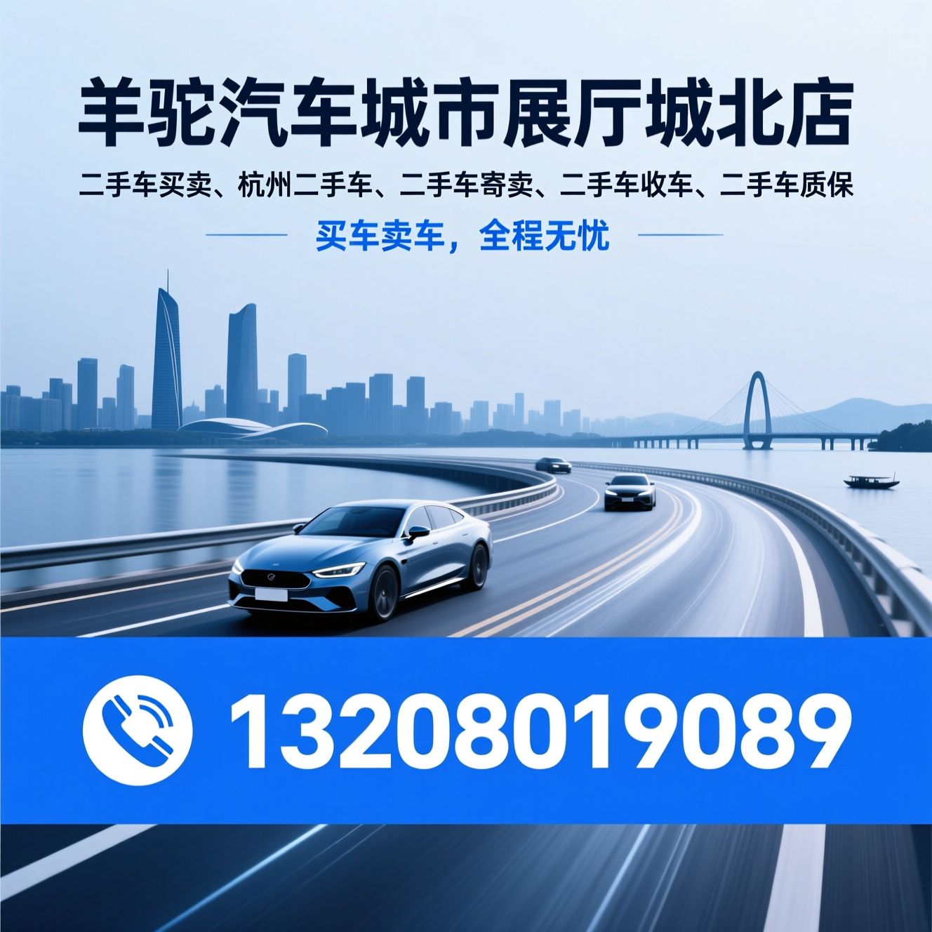 二手车买卖_杭州二手车/二手车寄卖/推荐羊驼汽车城市展厅城北店服务