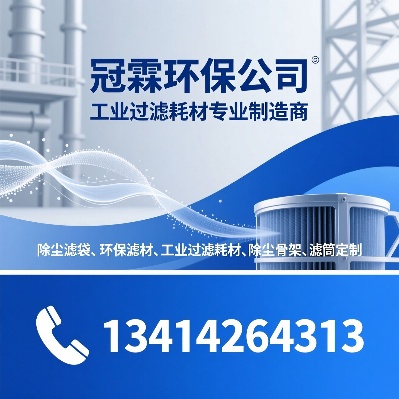 除尘滤袋_环保滤材/工业过滤耗材/推荐冠霖环保公司服务
