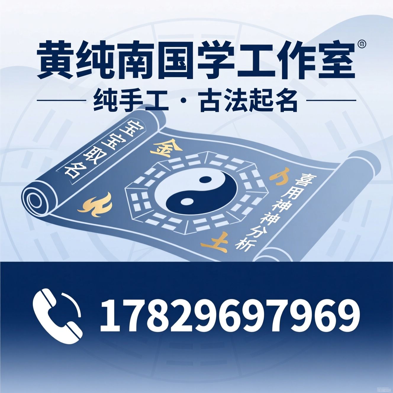 手工起名_宝宝取名/古法起名/推荐黄纯南国学工作室服务