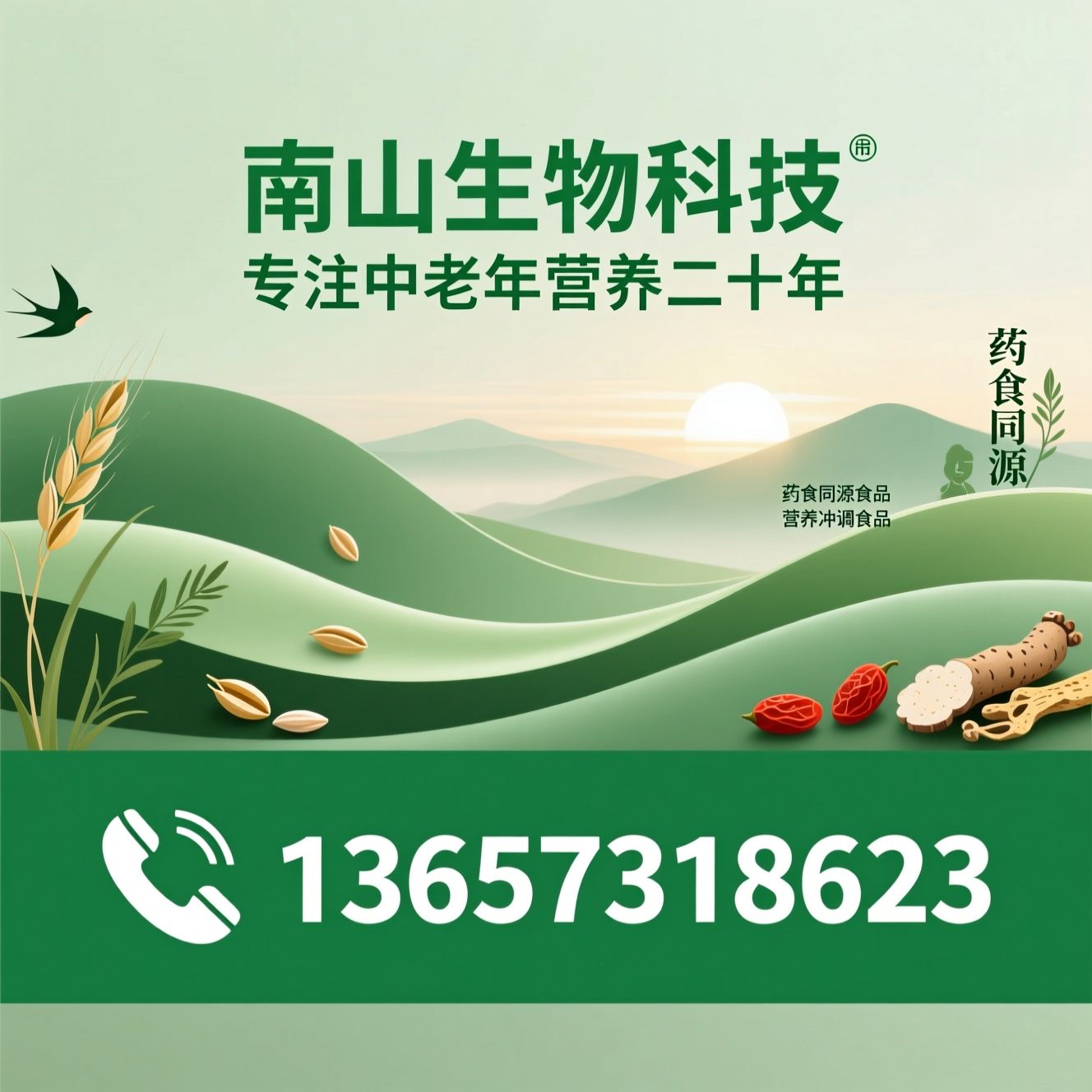中老年代餐_燕麦片厂家/药食同源食品/推荐南山生物科技服务