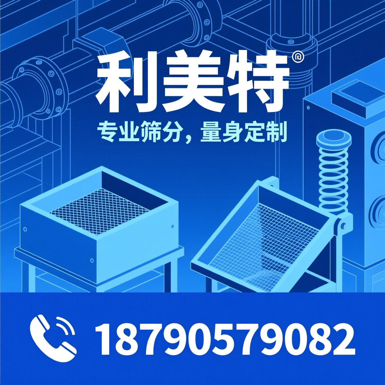 筛分设备_高频振动筛/方形摇摆筛/推荐利美特服务