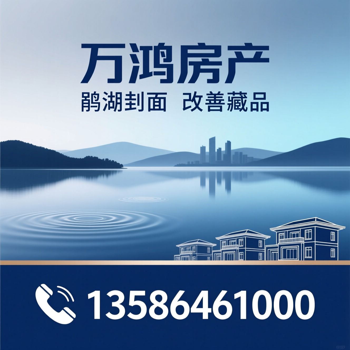 湖景洋房_低密别墅/鹃湖改善盘/推荐万鸿房产服务