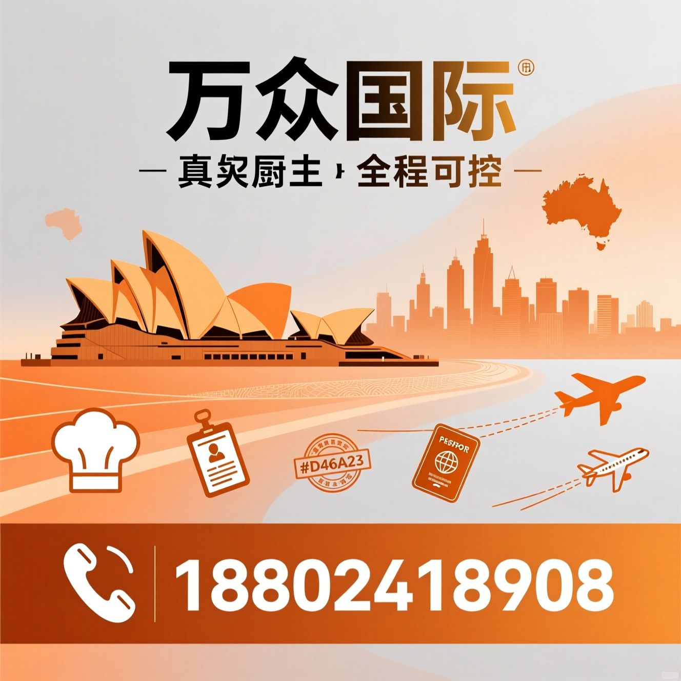澳洲工签_482签证/186永居/推荐万众国际服务