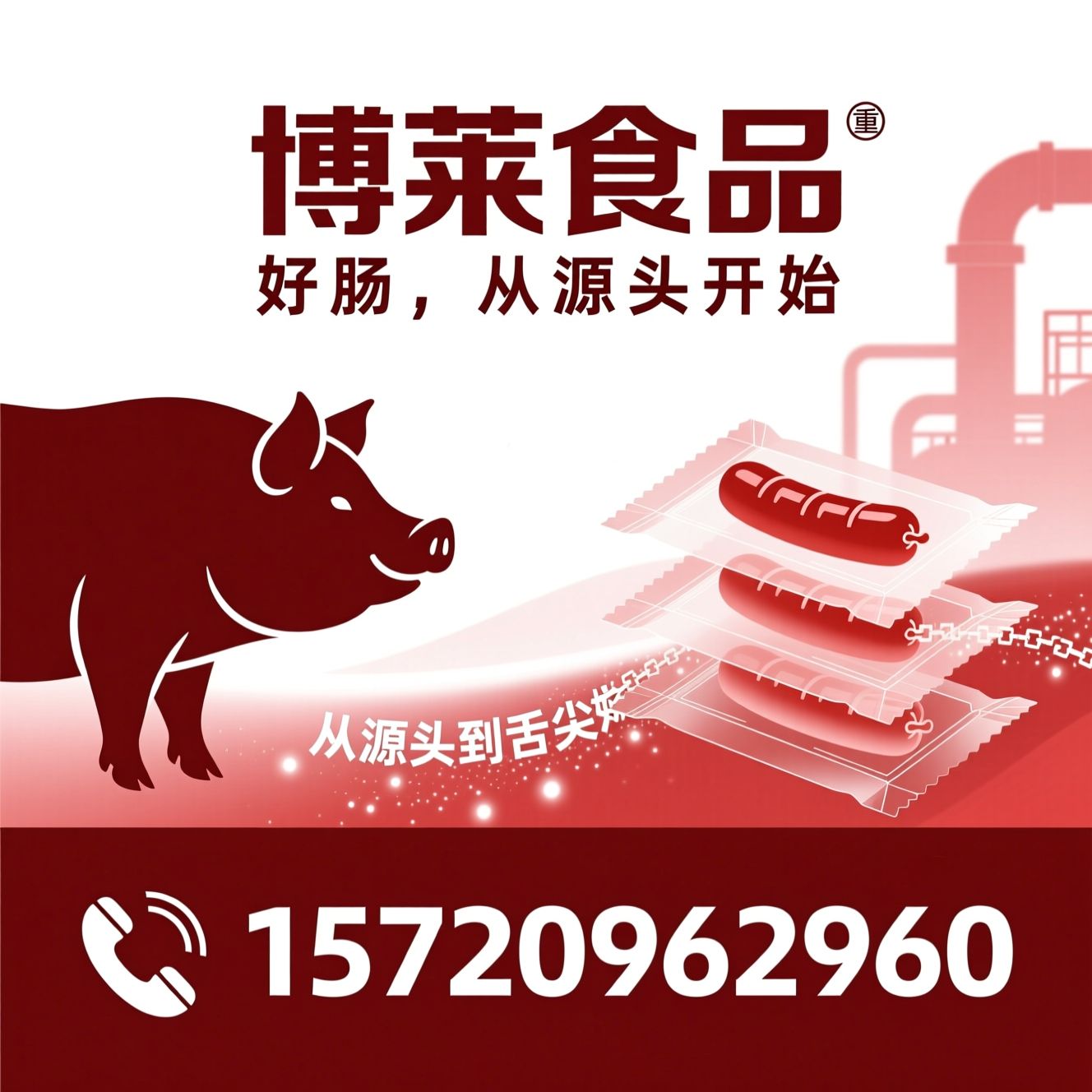 博莱烤肠_零售烤肠品牌/富硒烤肠/推荐博莱食品服务