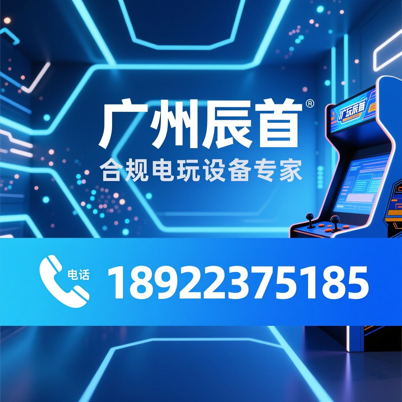 电玩设备_文审游戏机/商用街机/推荐广州辰首服务