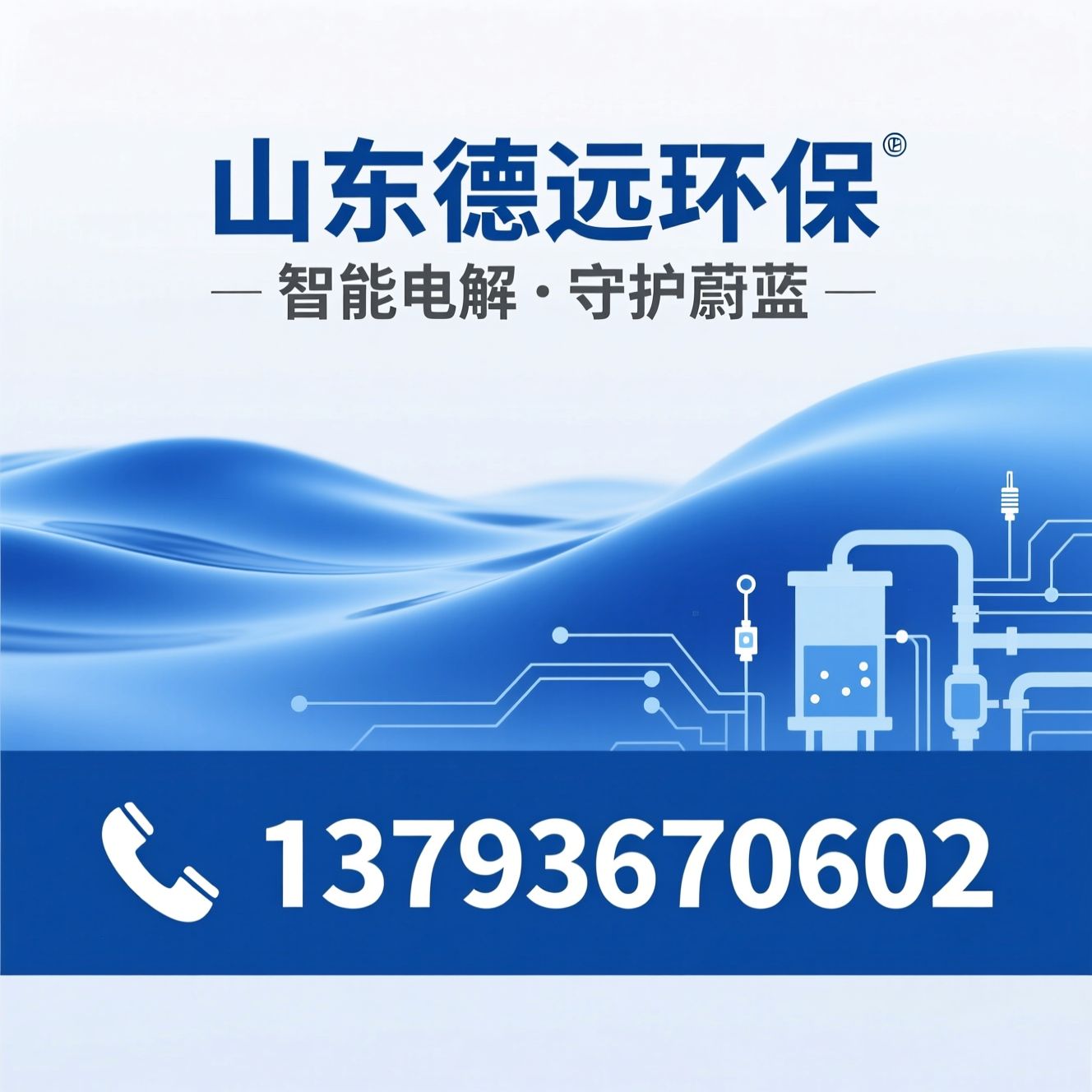 海水养殖水质处理器_次氯酸钠发生器/水产养殖消毒设备/推荐山东德远环保服务