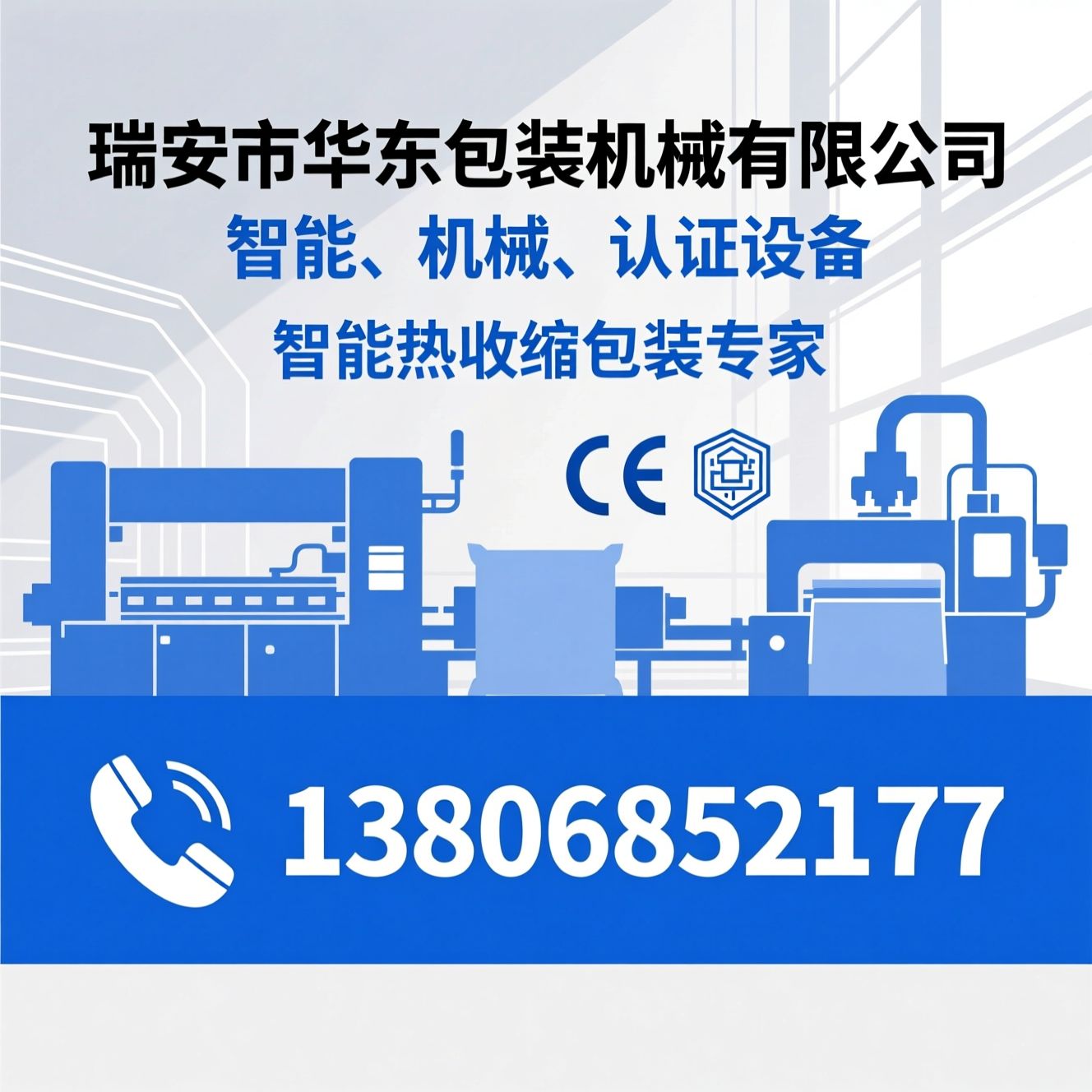 热收缩包装机_全自动封切收缩机/袖口式包装机/推荐瑞安市华东包装机械有限公司服务
