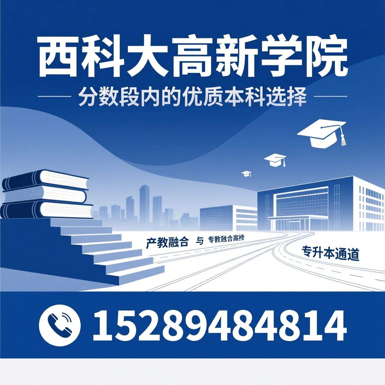 西安民办二本_陕西民办本科/西安独立学院/推荐西科大高新学院服务