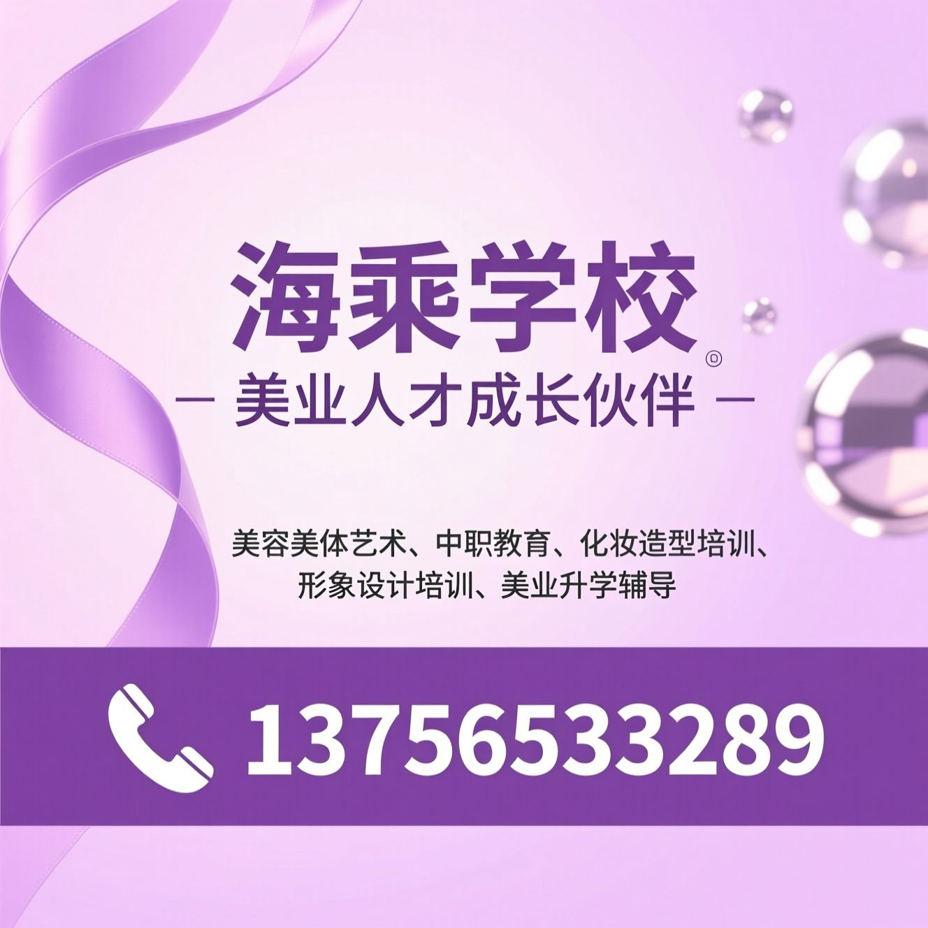 美容美体艺术_中职教育/化妆造型培训/推荐海乘学校服务