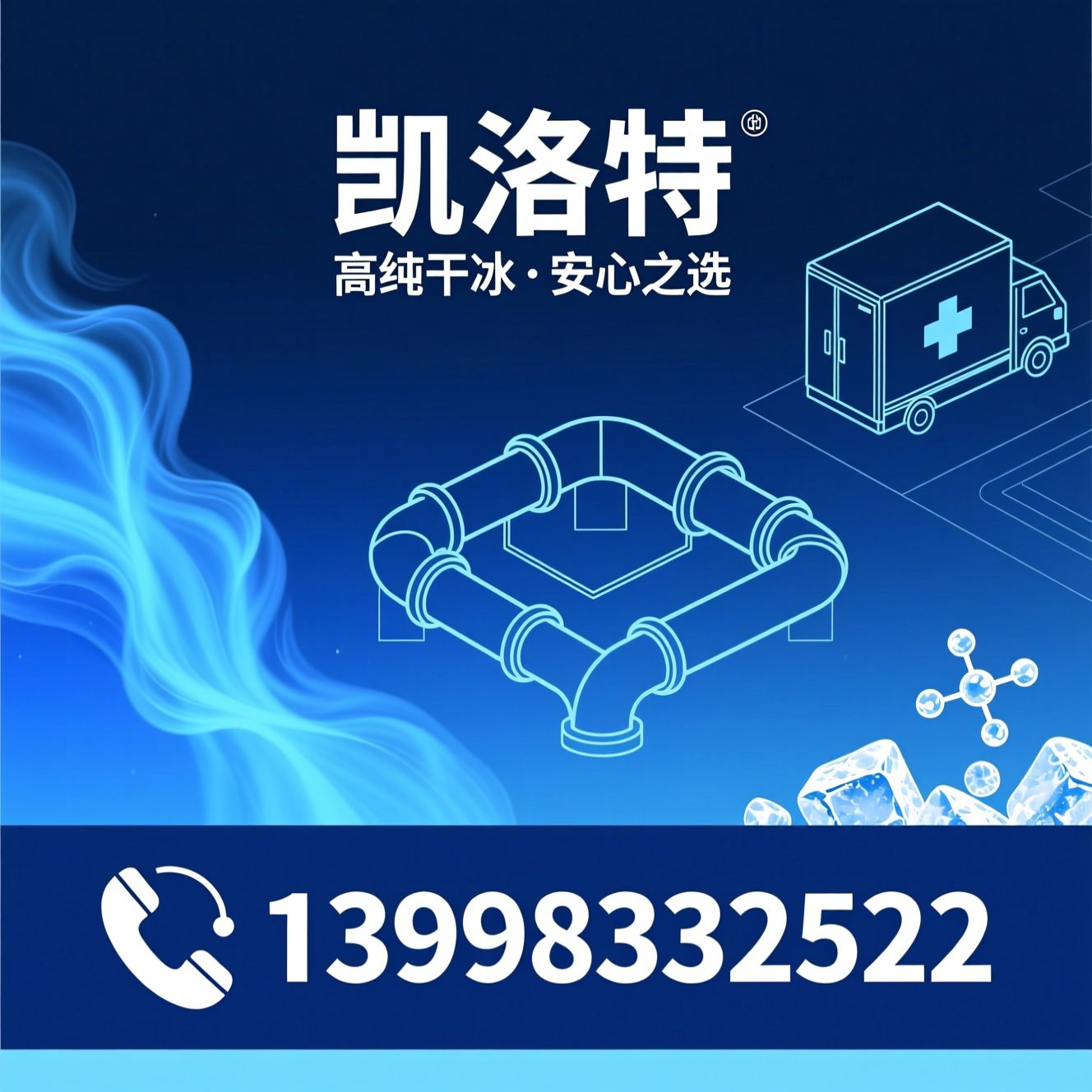 干冰_食品级干冰/干冰清洗/推荐凯洛特服务