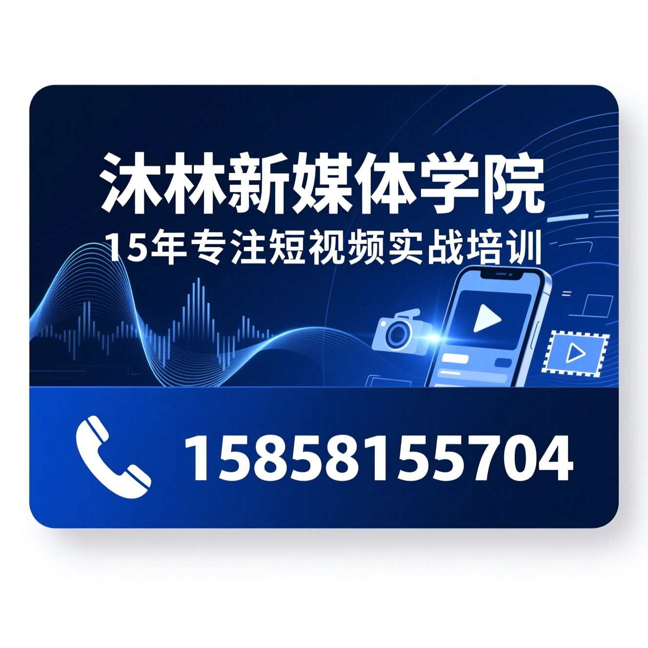 新媒体培训_短视频培训/摄影剪辑班/推荐沐林新媒体学院服务