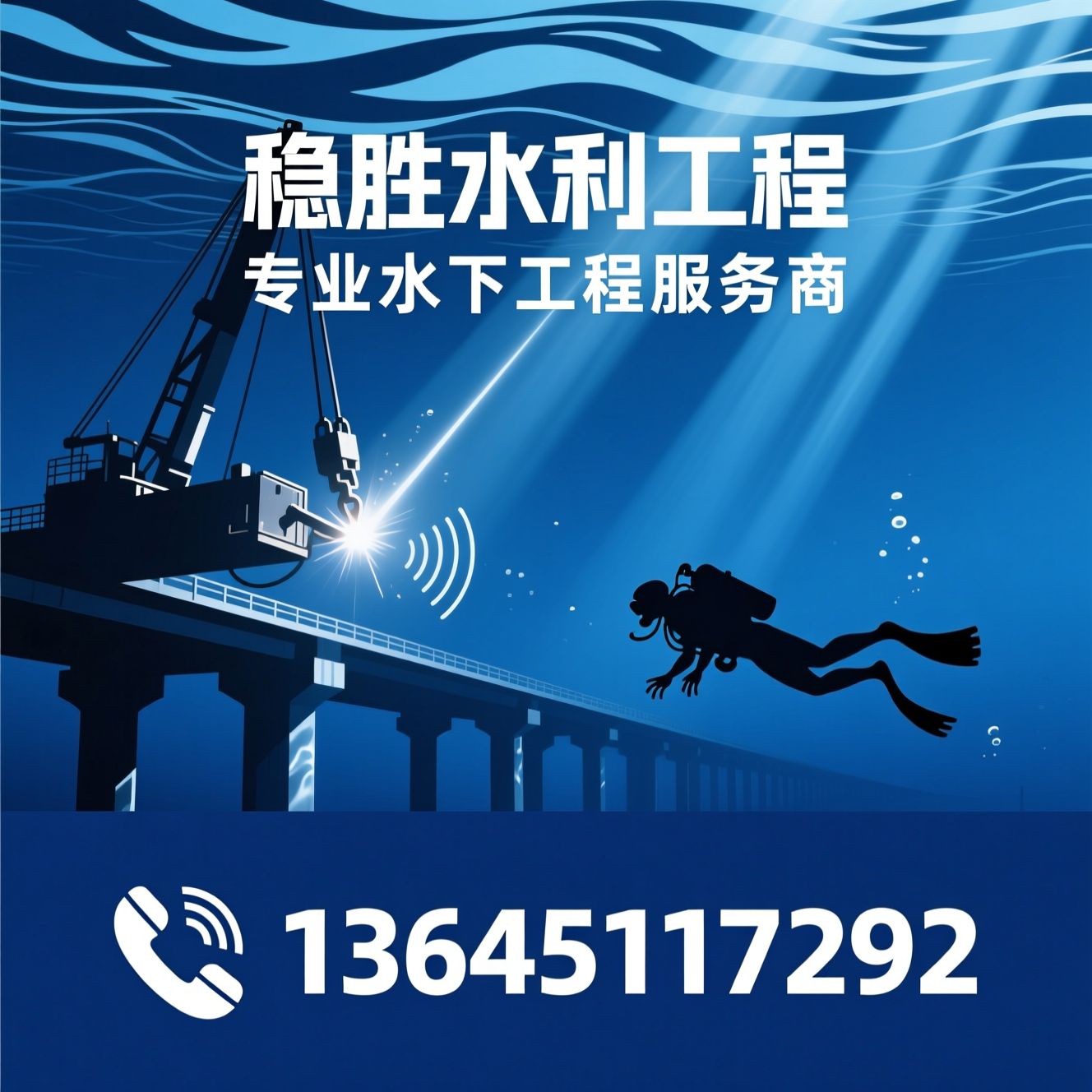 水下打捞_水下堵漏/水下切割焊接/推荐稳胜水利工程服务